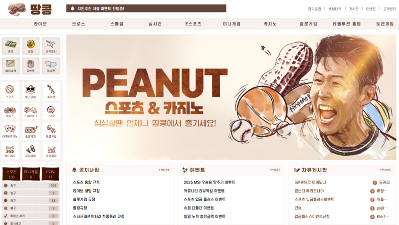 땅콩메인1.png